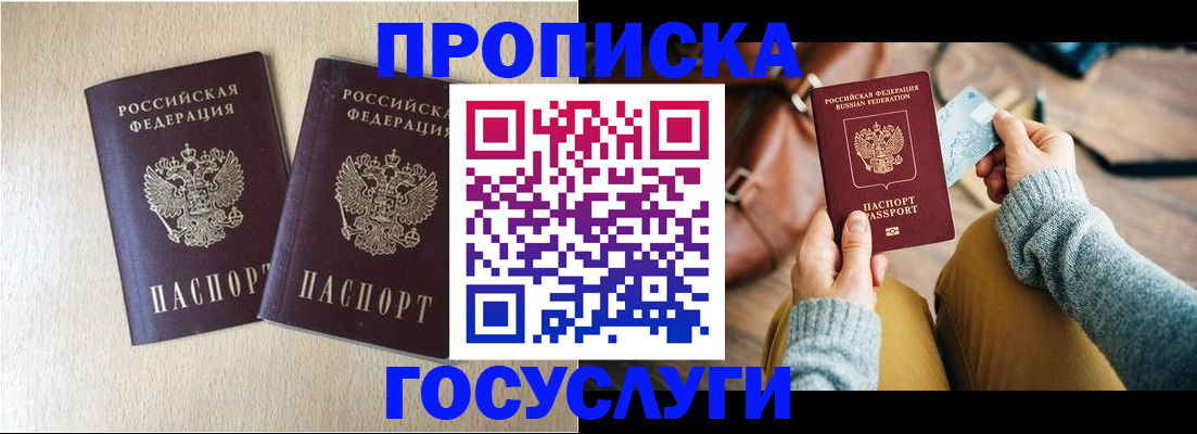 прописка для кредита в Ефремове