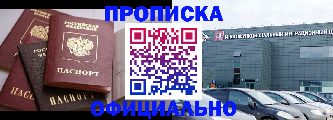 временная прописка в Ефремове